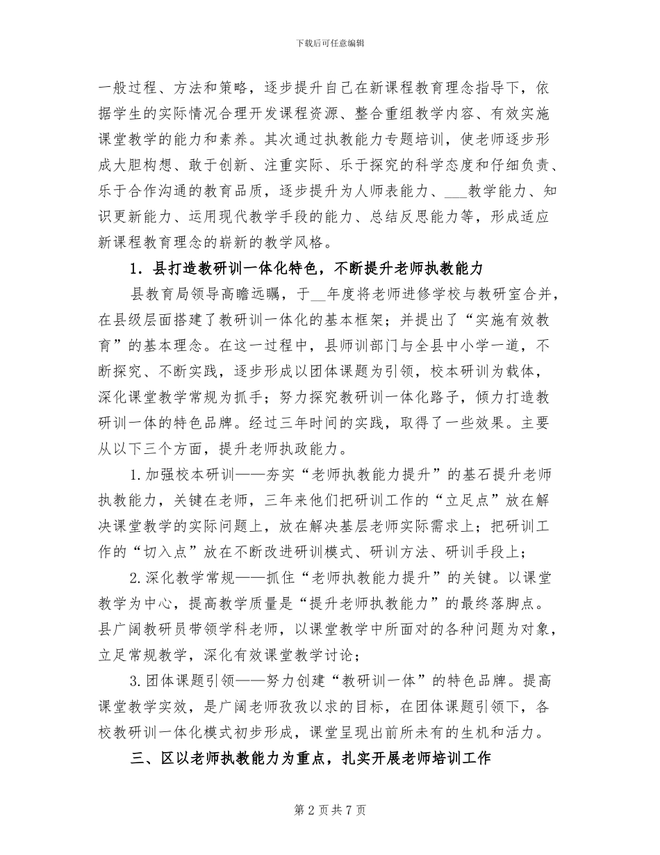 2024年小学教师执教能力培训工作总结_第2页
