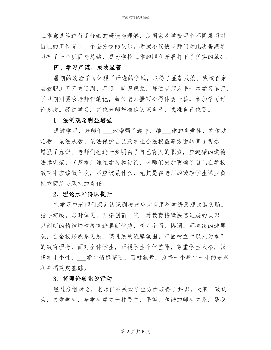 2024年小学教师政治学习心得总结_第2页