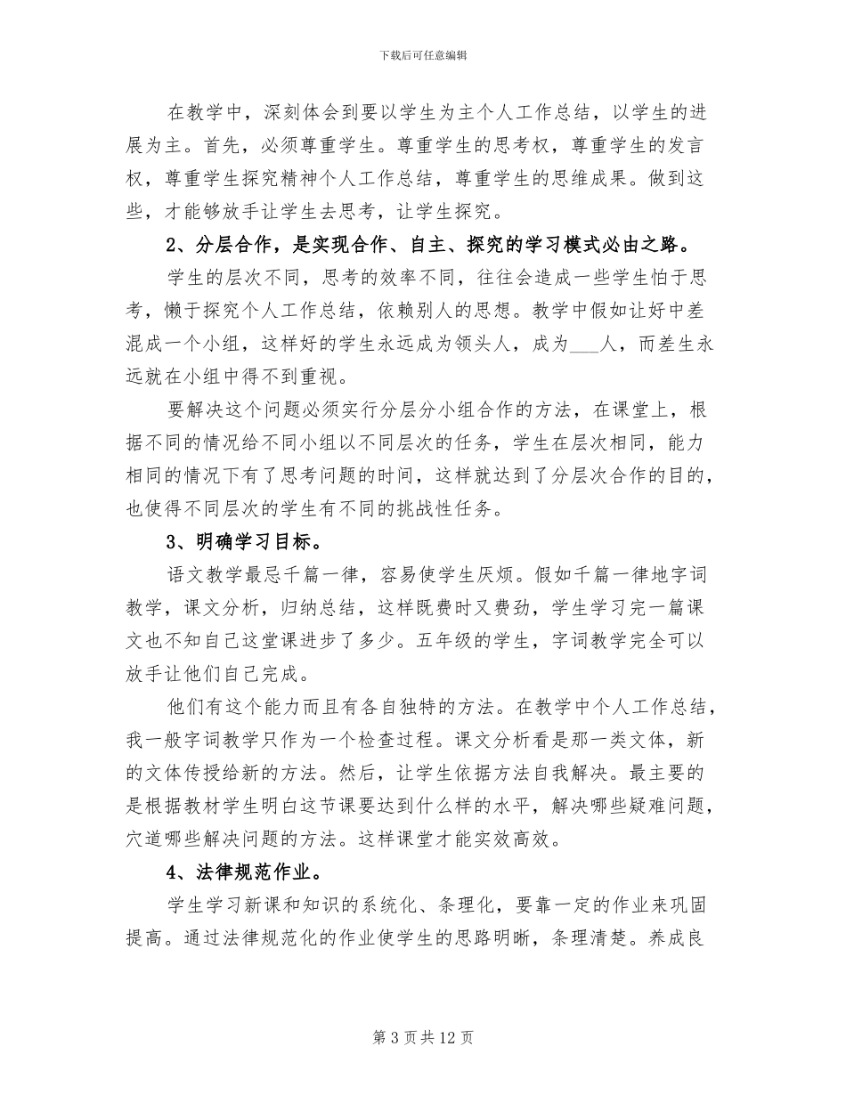 2024年小学教师教学工作总结精选_第3页
