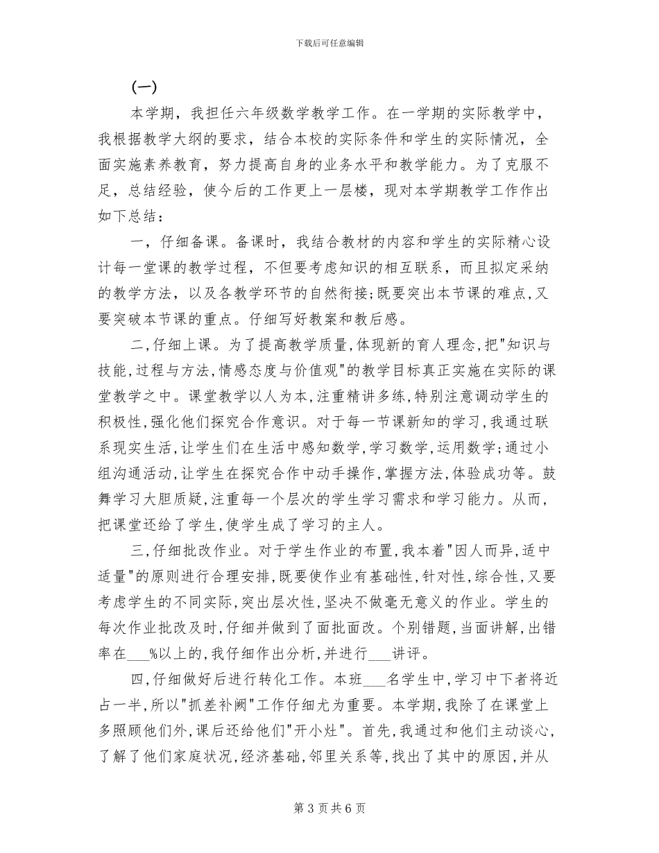 2024年小学教师教学工作总结B_第3页