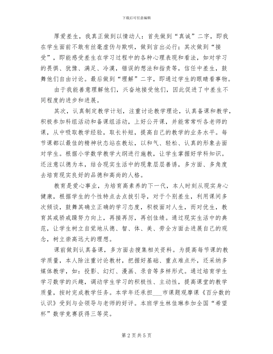 2024年小学教师新课改总结_第2页