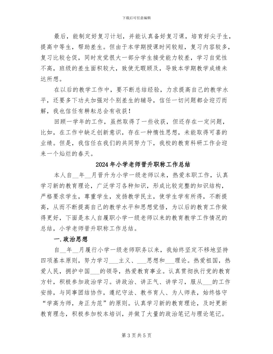 2024年小学教师新课改总结_第3页