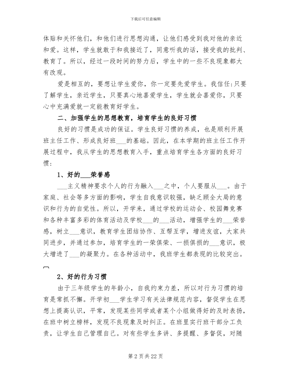 2024年小学教师教育教学工作总结_第2页