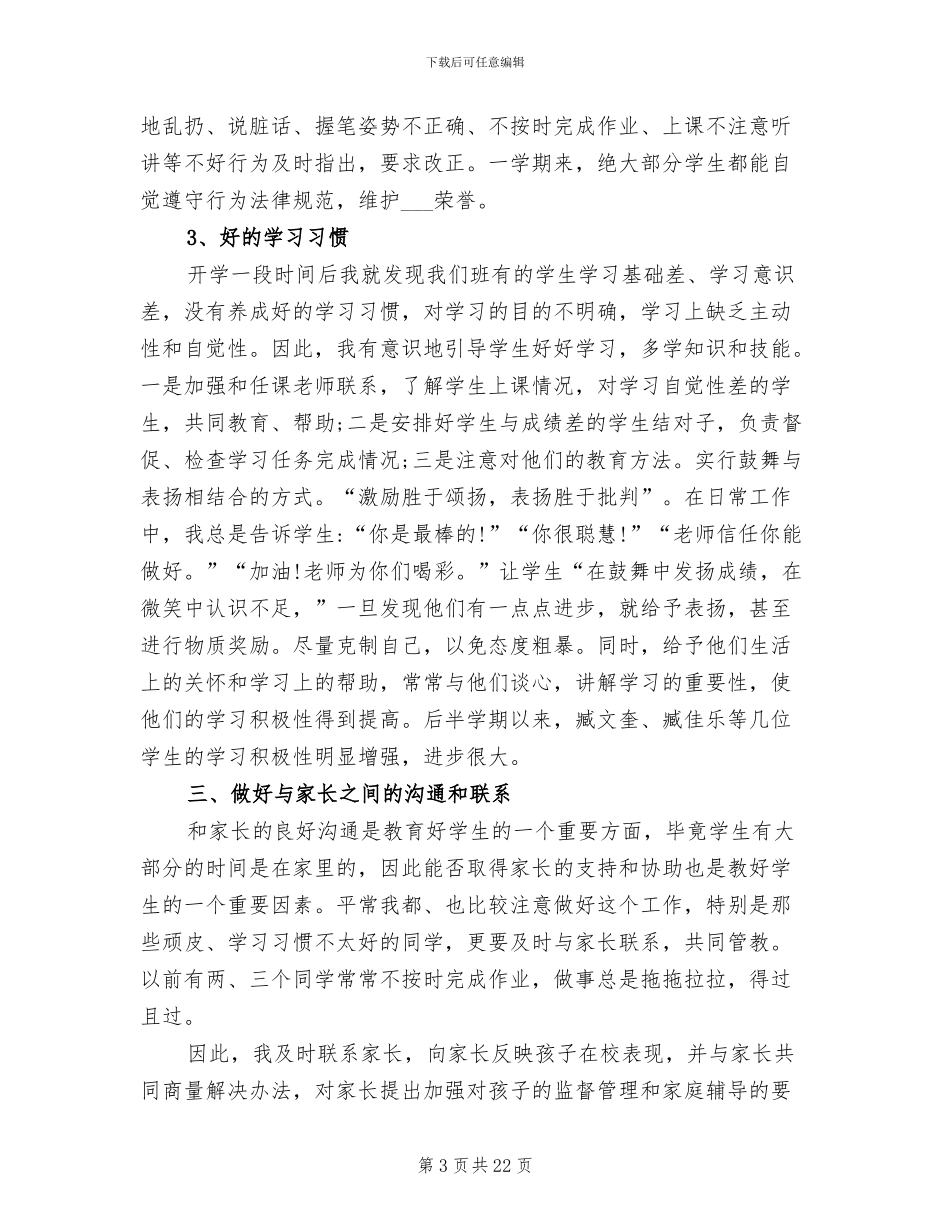 2024年小学教师教育教学工作总结_第3页