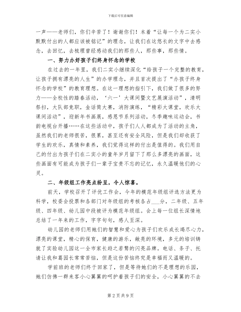 2024年小学教师期末工作总结大会讲话稿_第2页