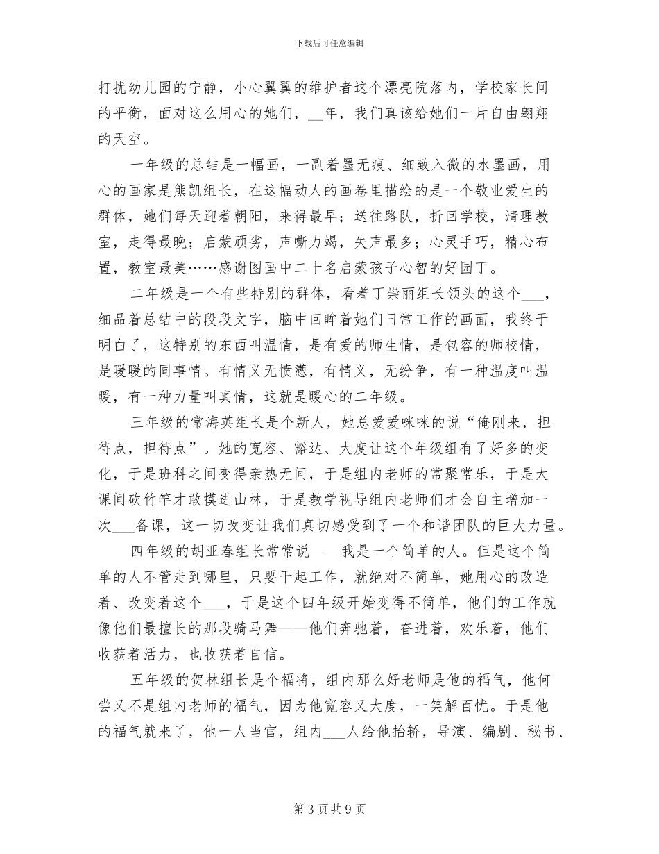 2024年小学教师期末工作总结大会讲话稿_第3页