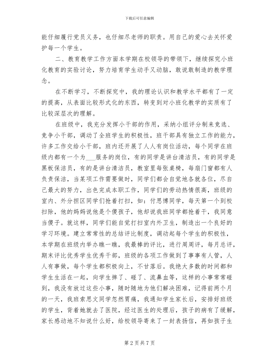 2024年小学教师期末教学工作总结_第2页