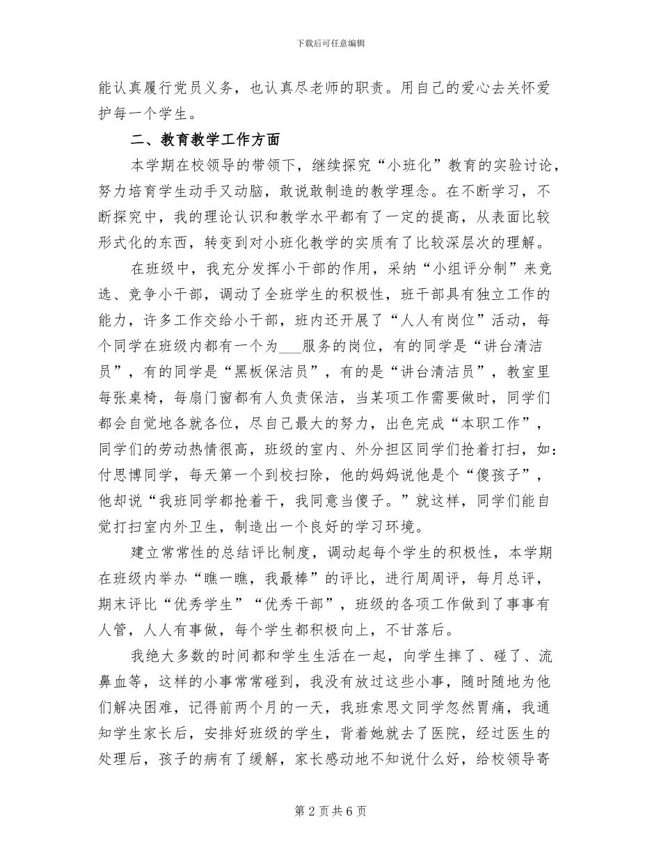 2024年小学教师期末教学的工作总结_第2页