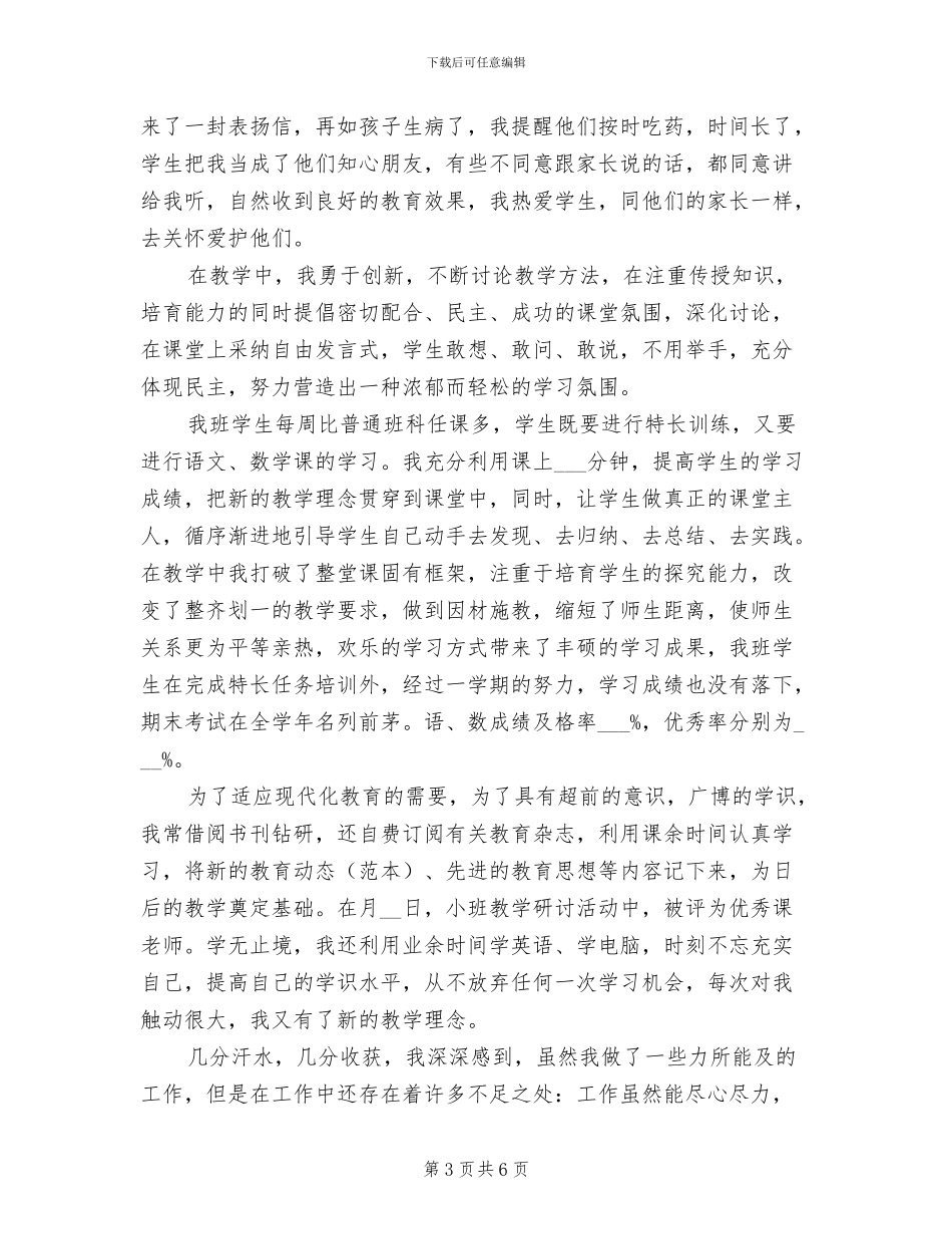 2024年小学教师期末教学的工作总结_第3页