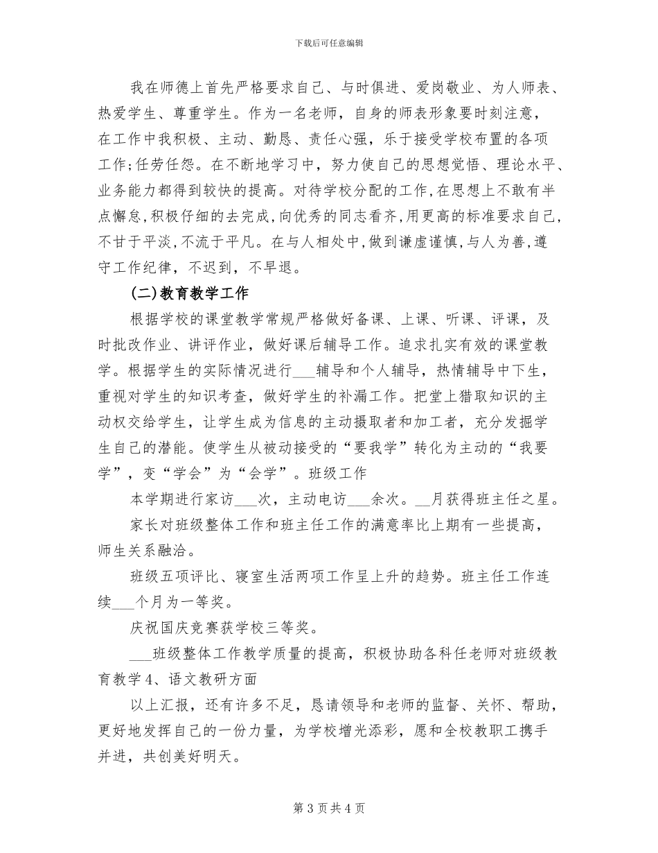 2024年小学教师校本培训工作总结_第3页