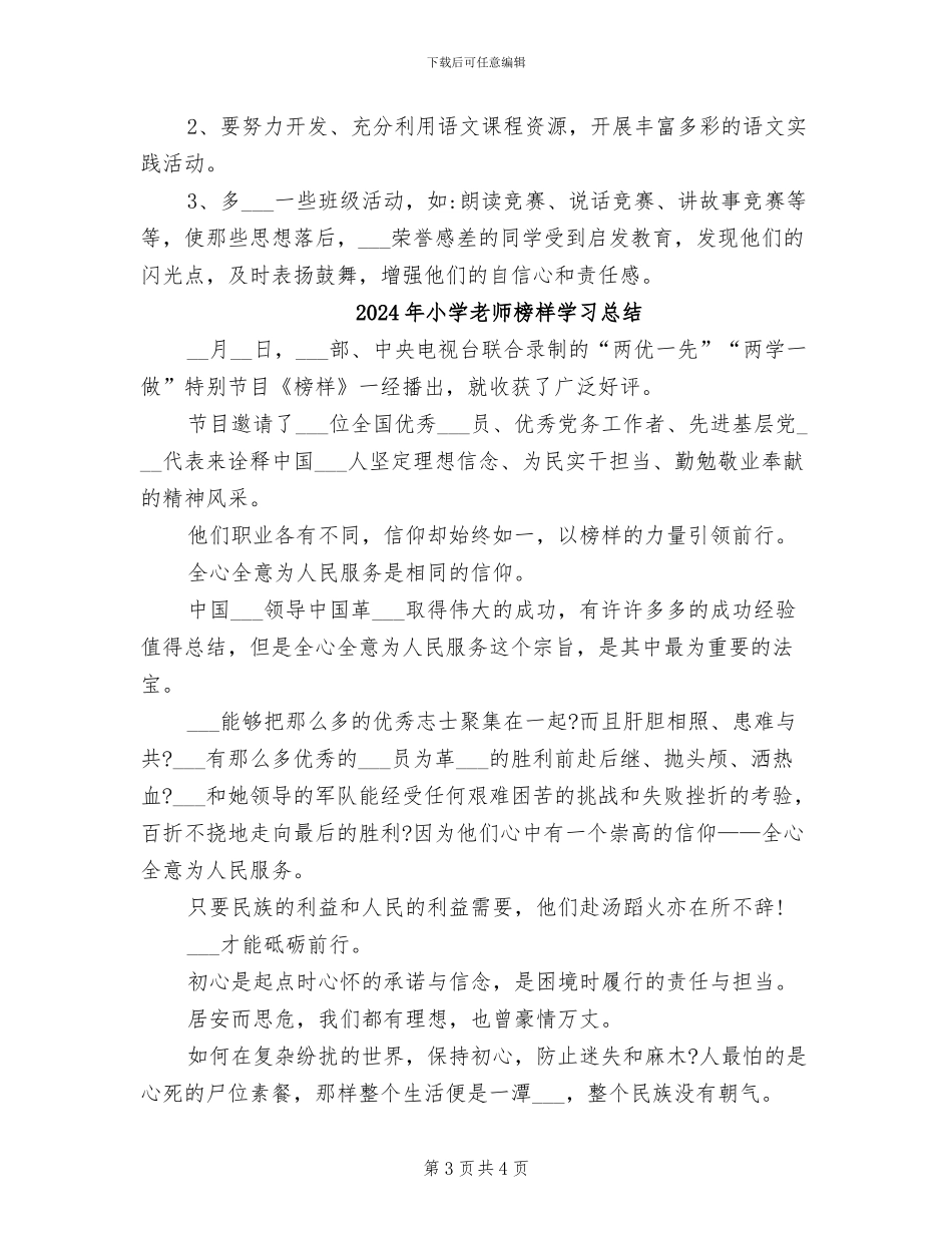 2024年小学教师校本研修的工作总结_第3页