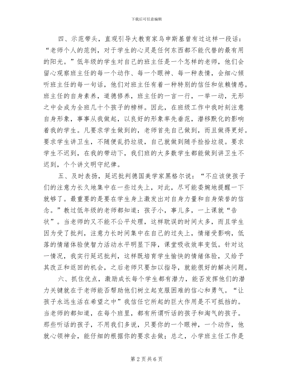 2024年小学教师班主任工作总结样本_第2页