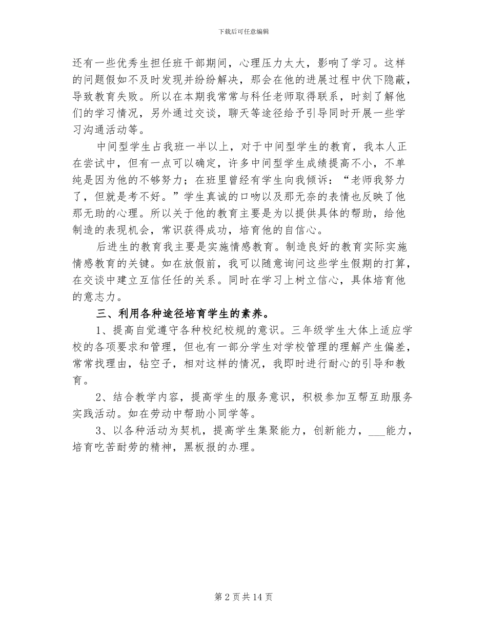 2024年小学教师班务工作总结_第2页