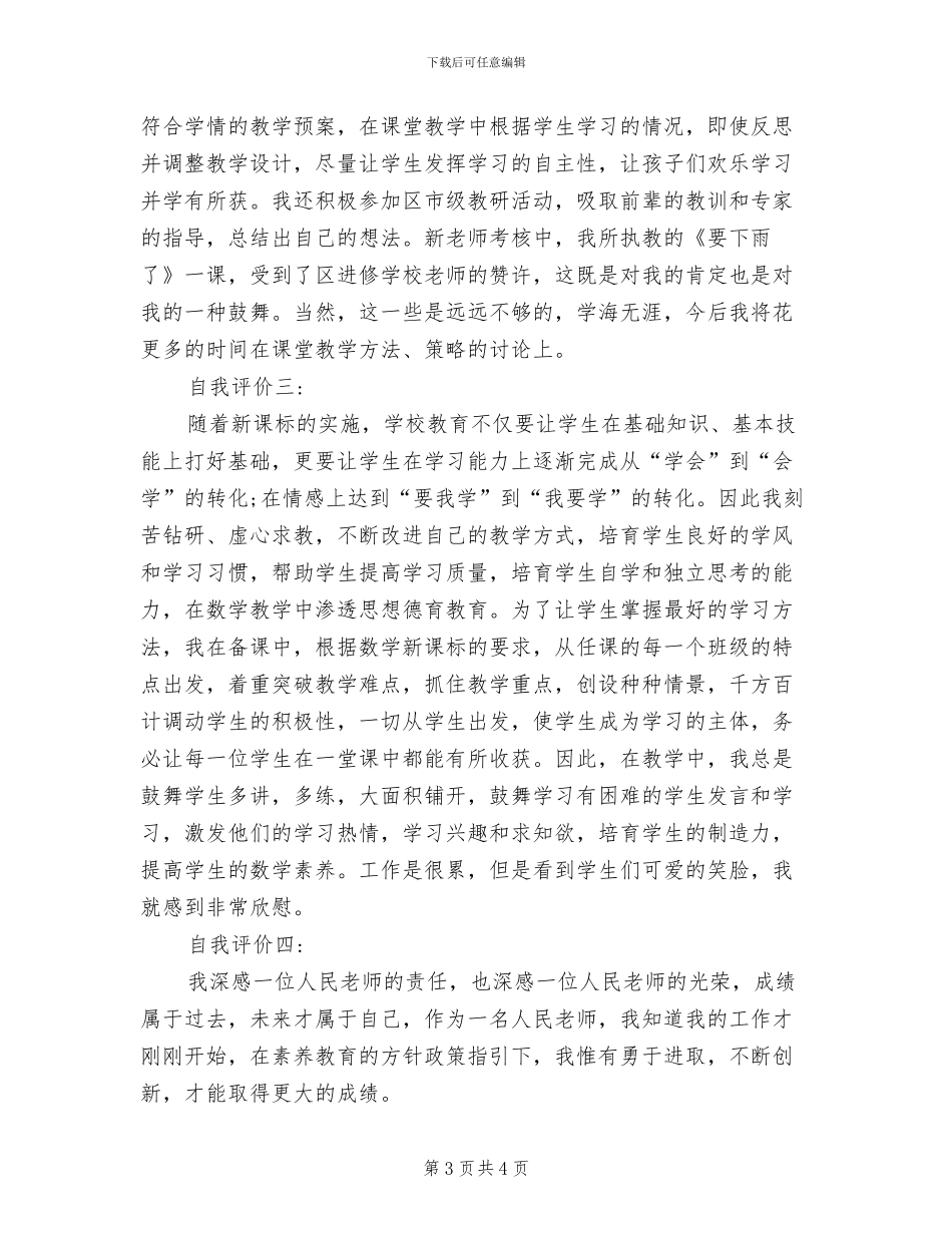 2024年小学教师期末个人总结_第3页