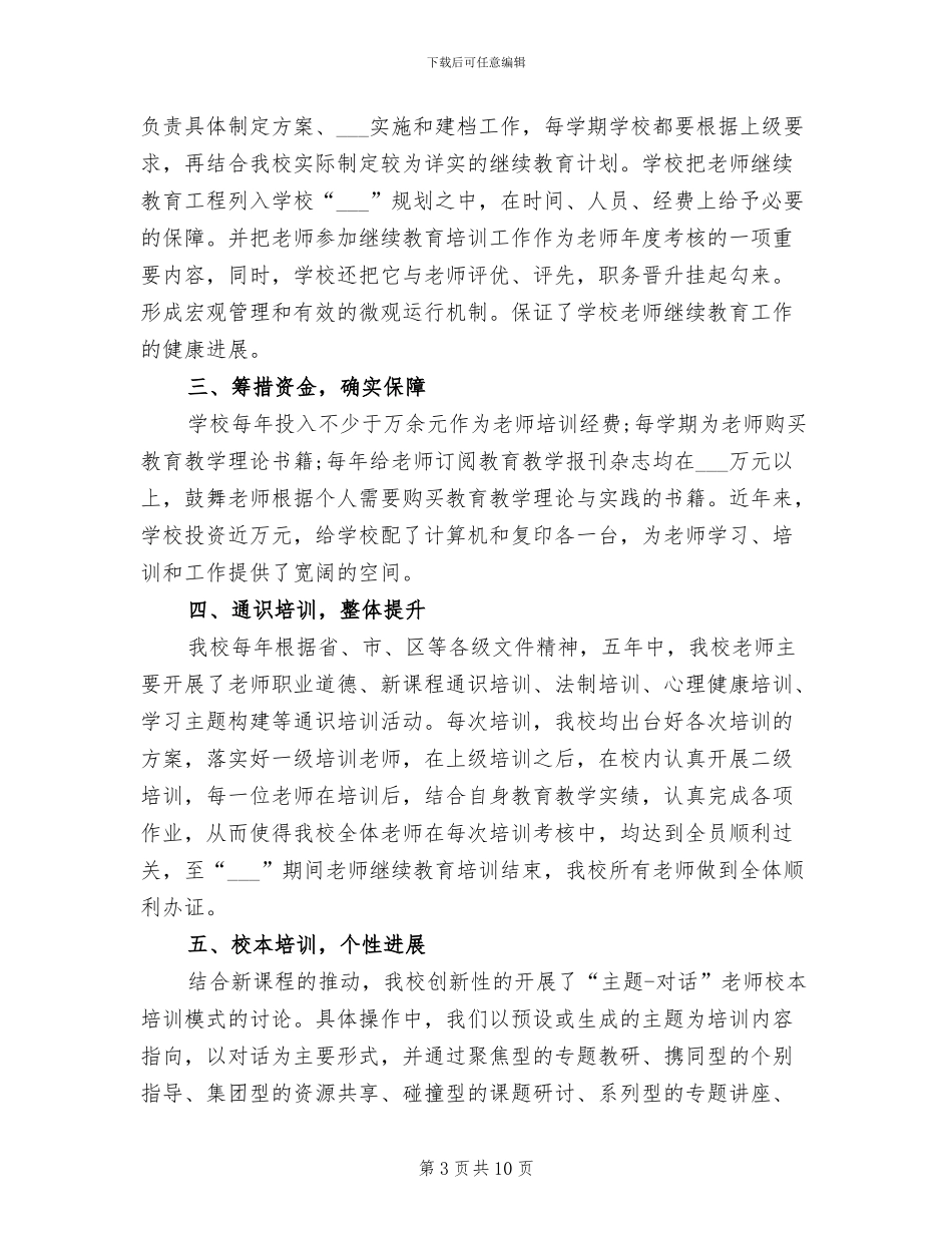 2024年小学教师的教育教学工作总结_第3页