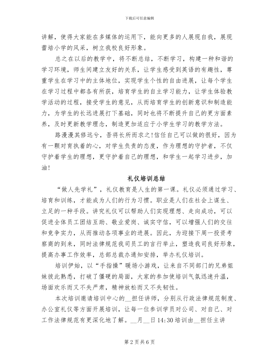 2024年小学教师礼仪培训总结_第2页