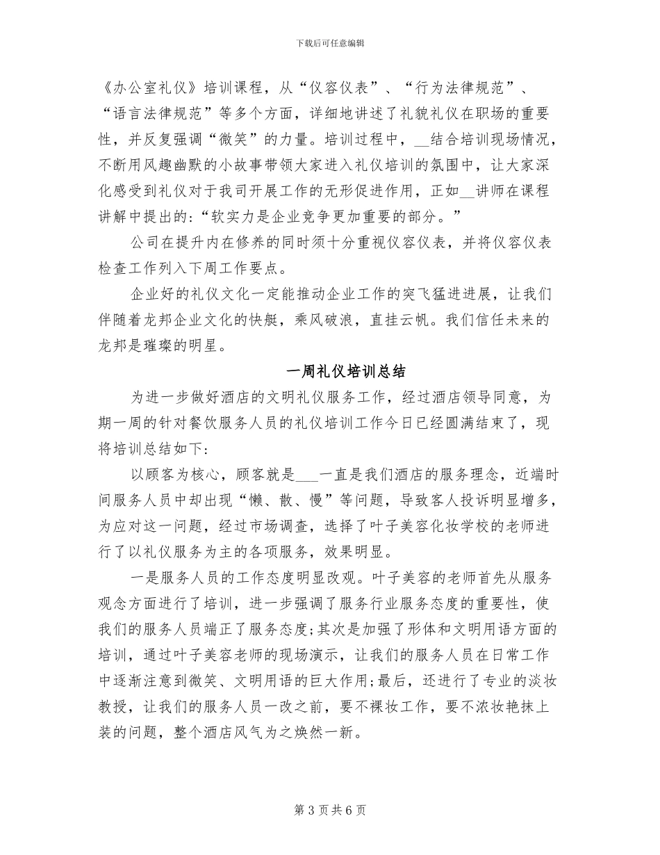 2024年小学教师礼仪培训总结_第3页