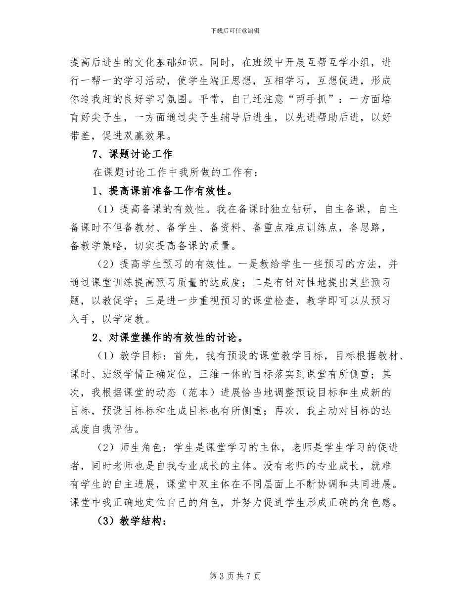 2024年小学教师考核表个人总结_第3页