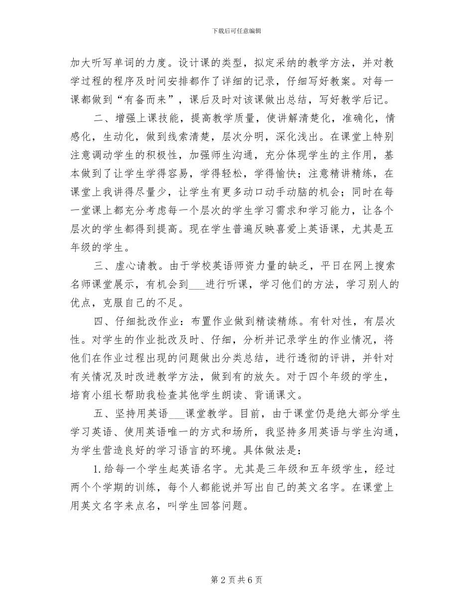 2024年小学教师考核表总结_第2页