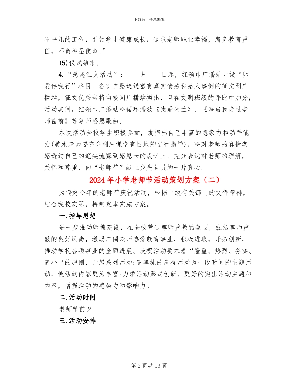2024年小学教师节活动策划方案_第2页