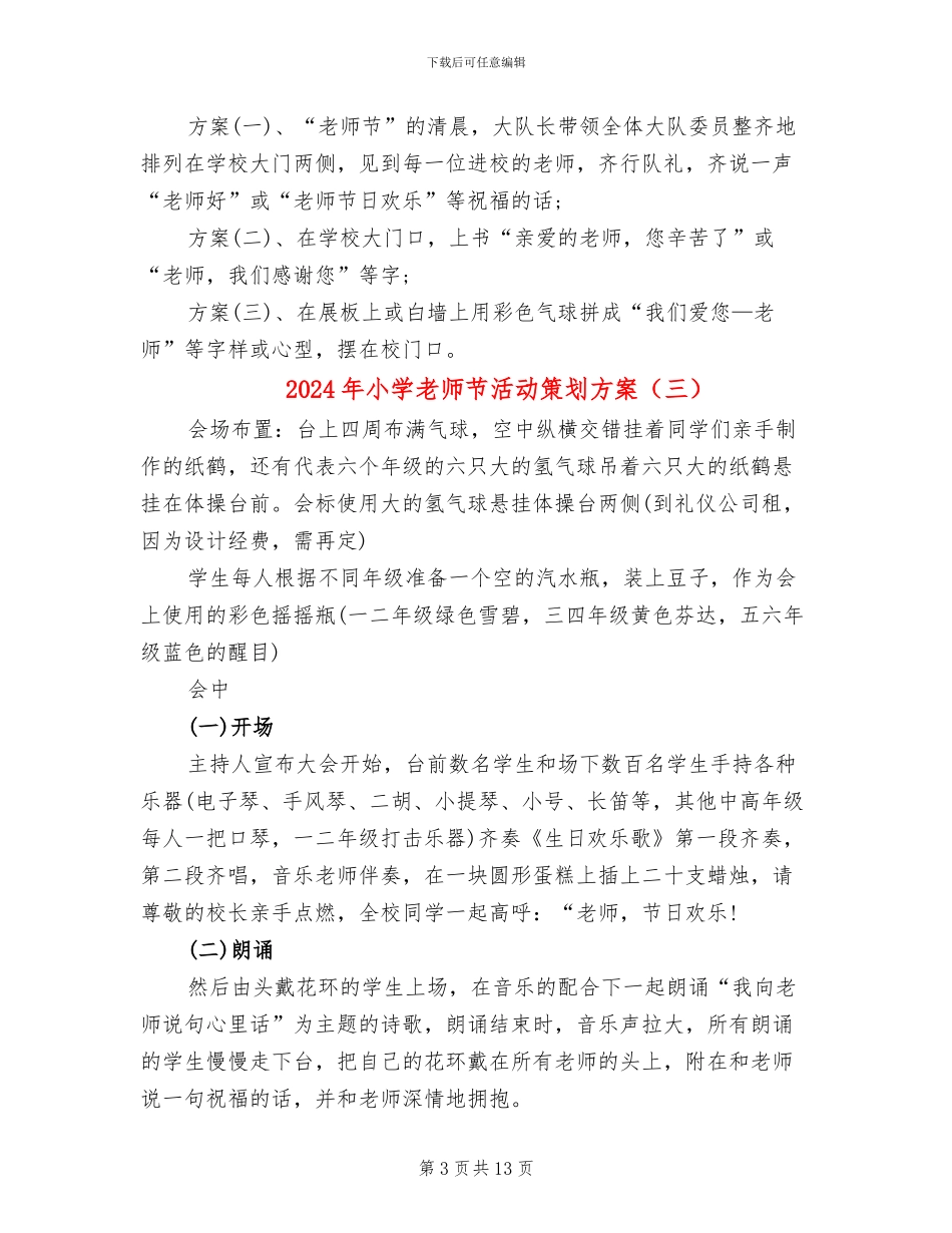 2024年小学教师节活动策划方案_第3页