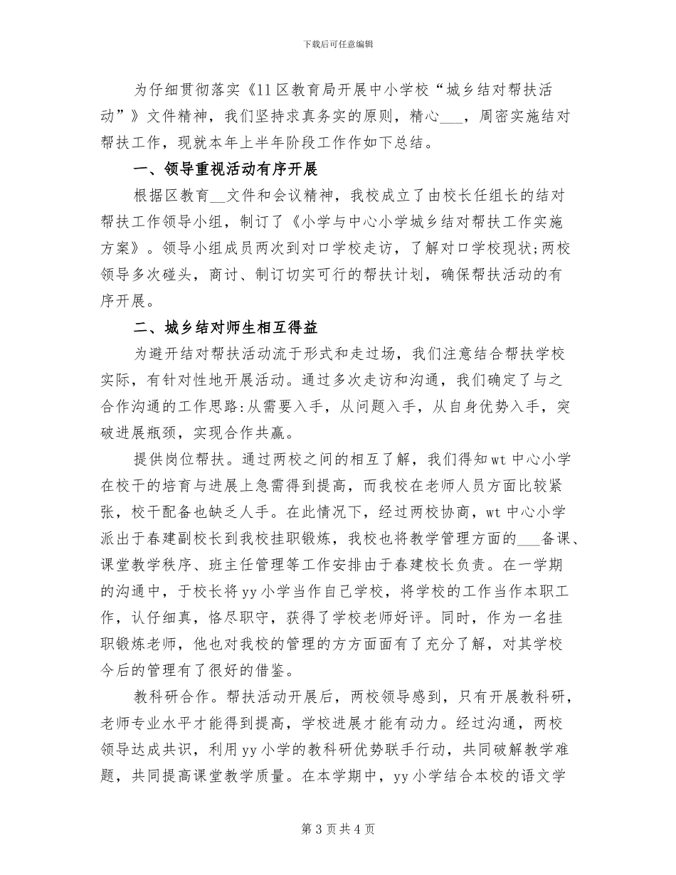2024年小学教师结对子总结_第3页