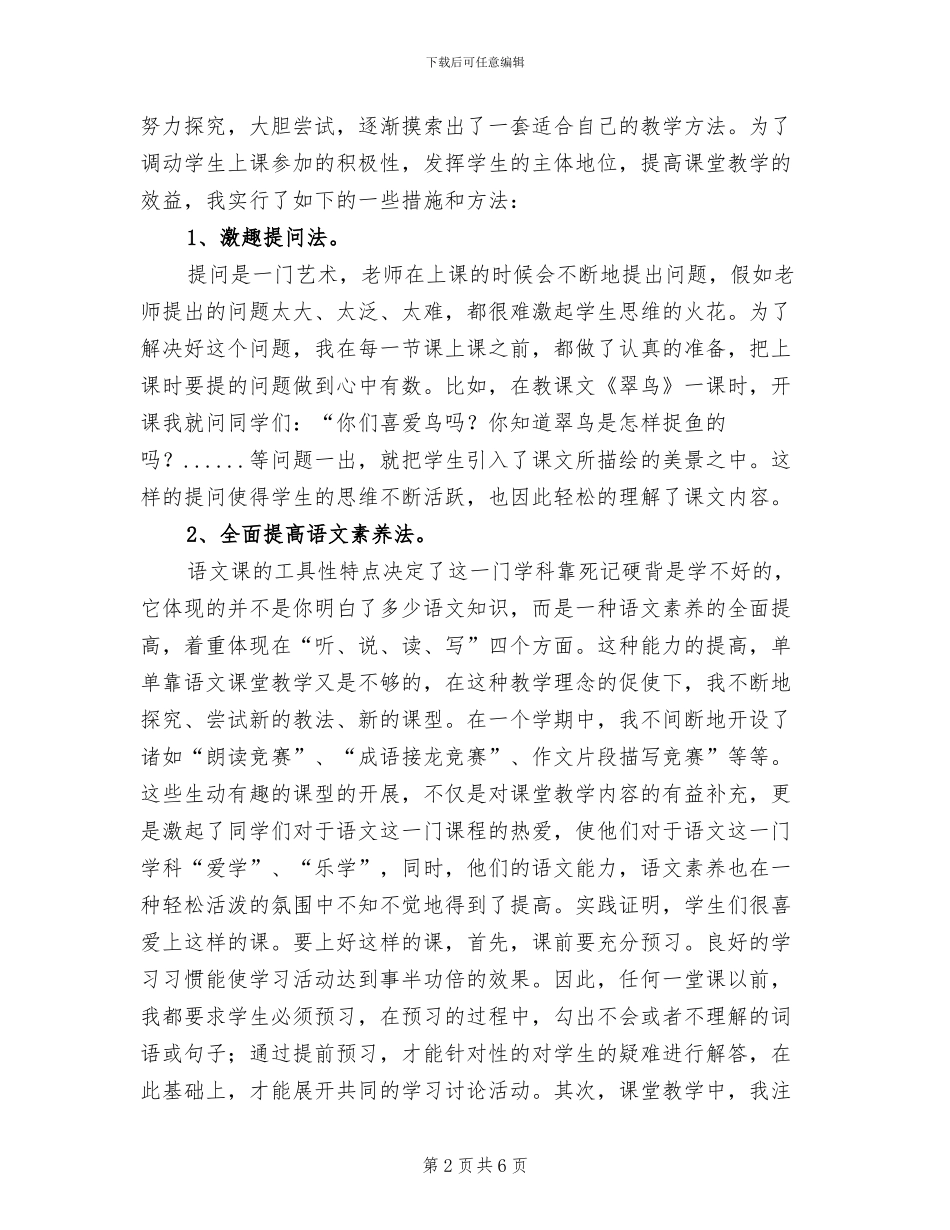 2024年小学教师经验总结_第2页