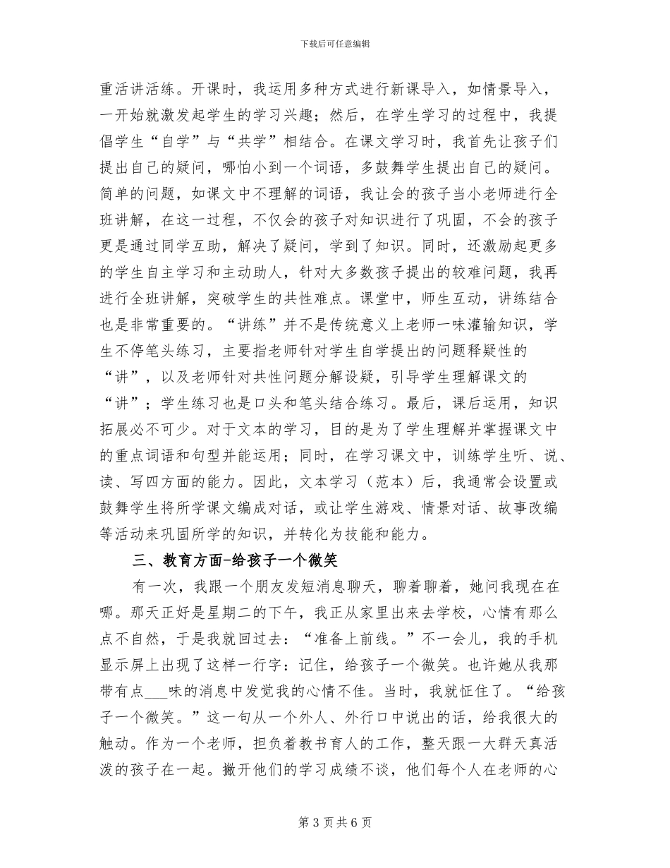 2024年小学教师经验总结_第3页