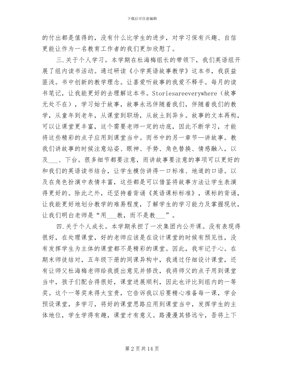 2024年小学教师第二学期个人工作总结_第2页