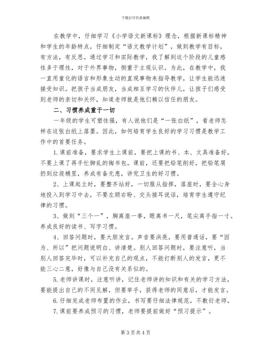 2024年小学教师读书活动总结范文_第3页