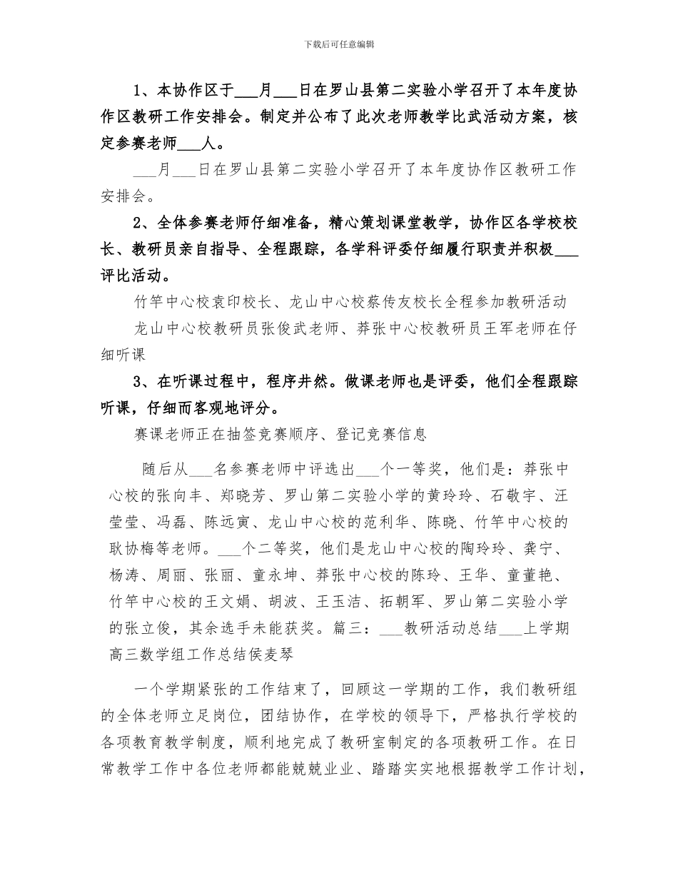 2024年小学教研协作活动小结_第3页