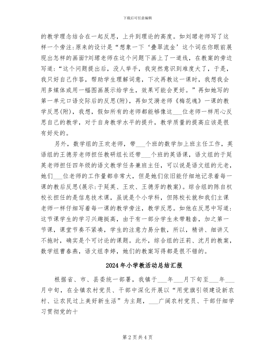 2024年小学教案检查小结_第2页