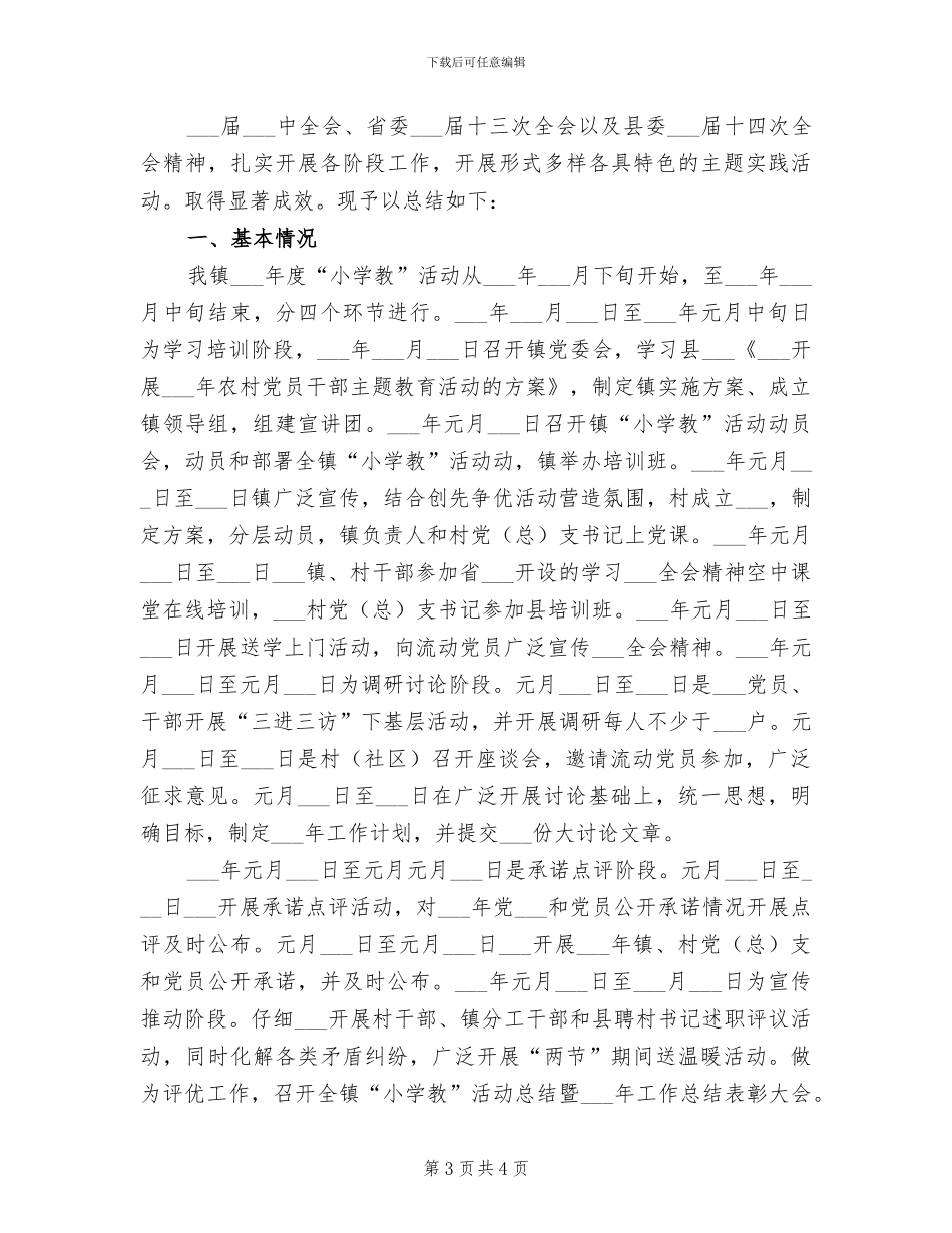 2024年小学教案检查小结_第3页