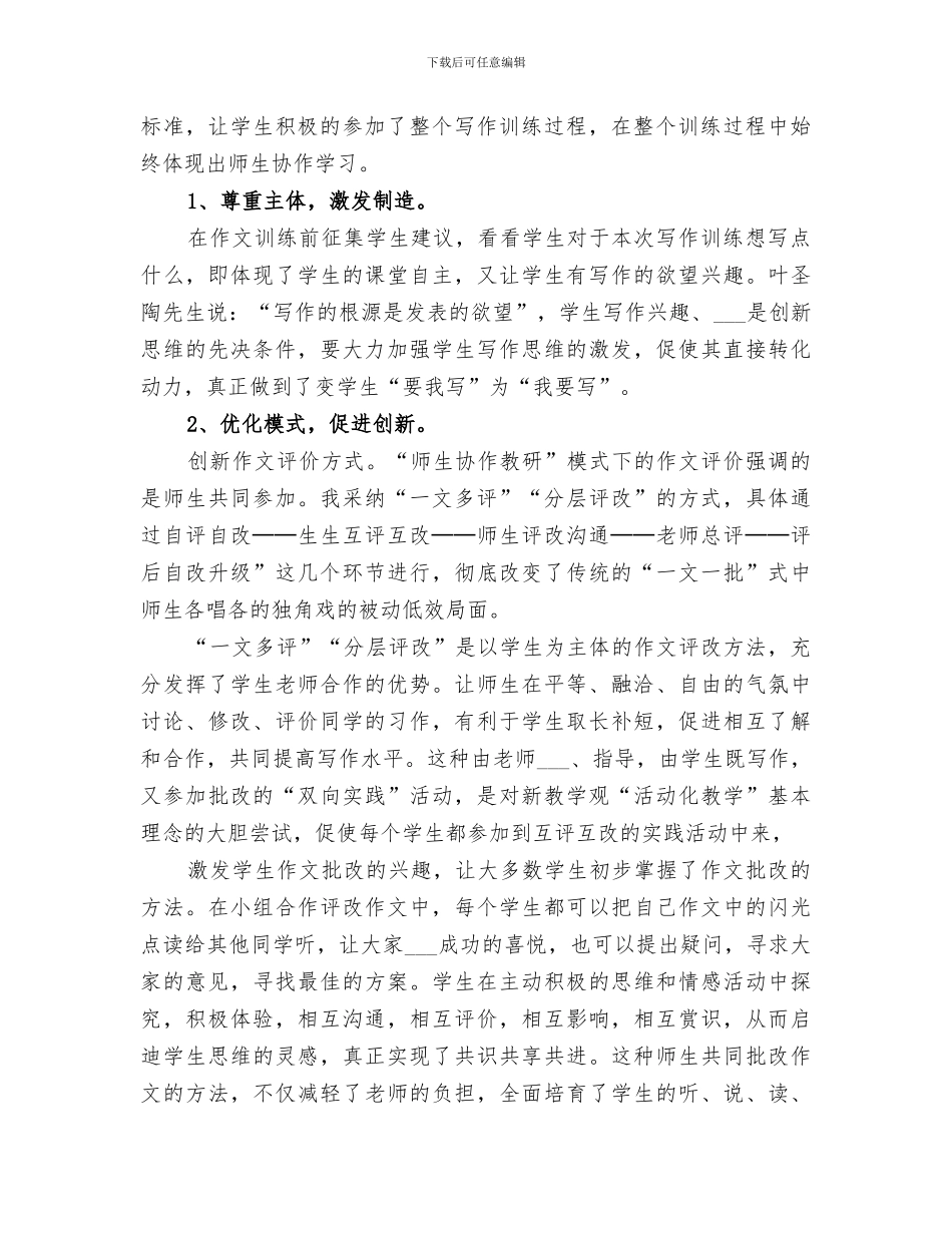 2024年小学教研协作活动小结范文_第2页