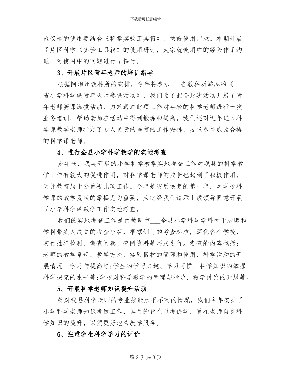 2024年小学教研室个人总结_第2页