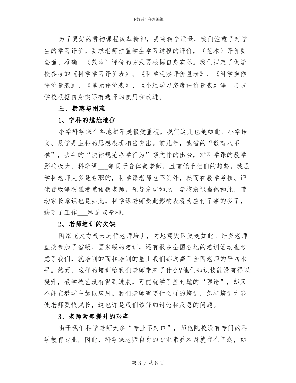 2024年小学教研室个人总结_第3页