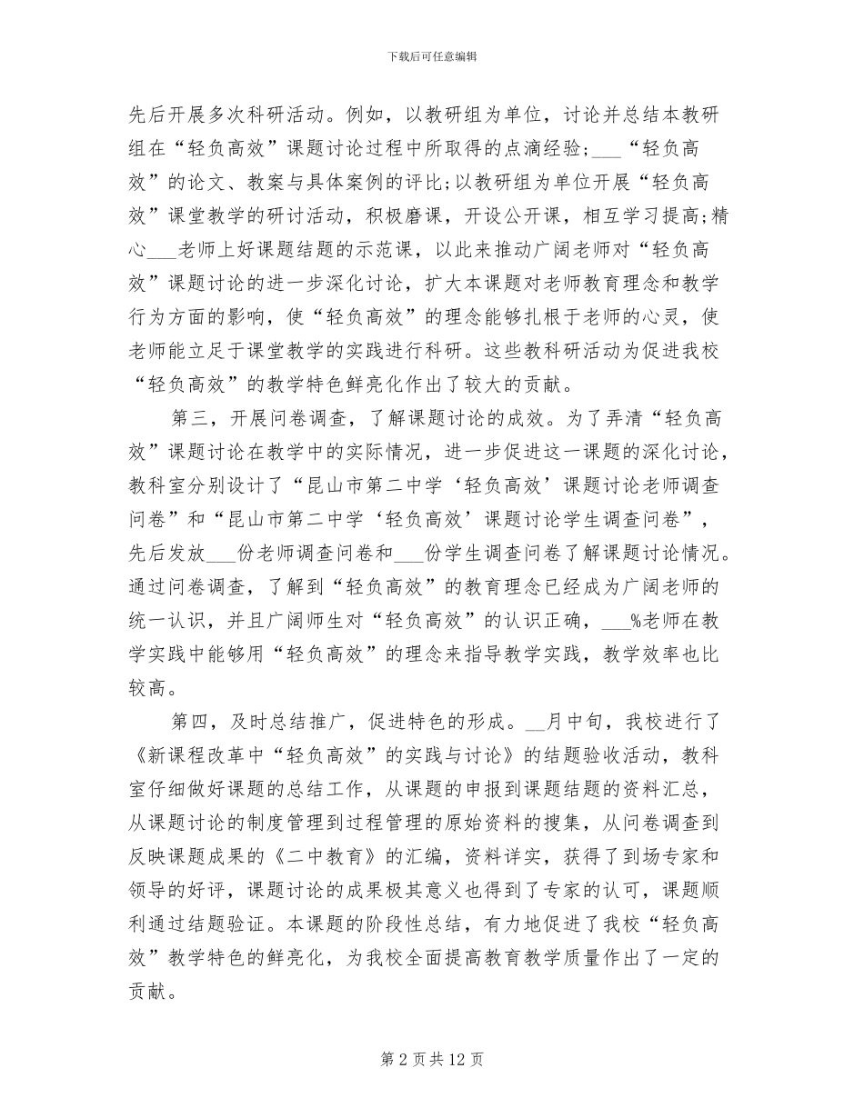 2024年小学教研室工作总结范文_第2页