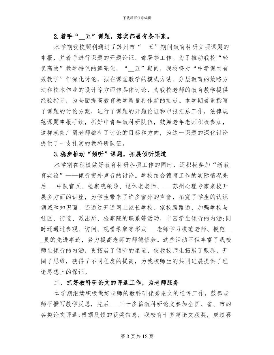 2024年小学教研室工作总结范文_第3页