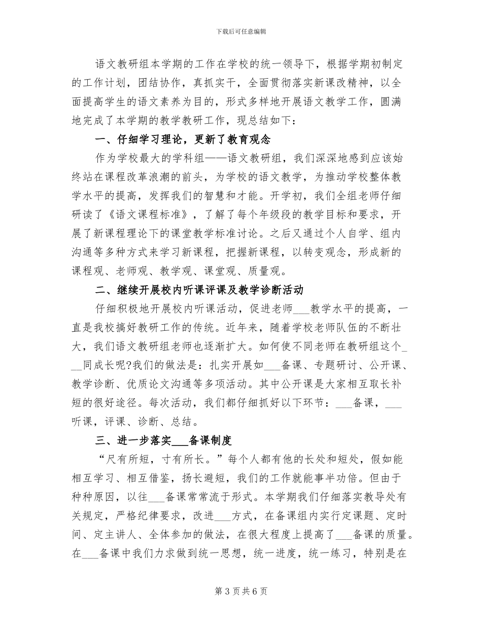 2024年小学教研组教学工作总结_第3页