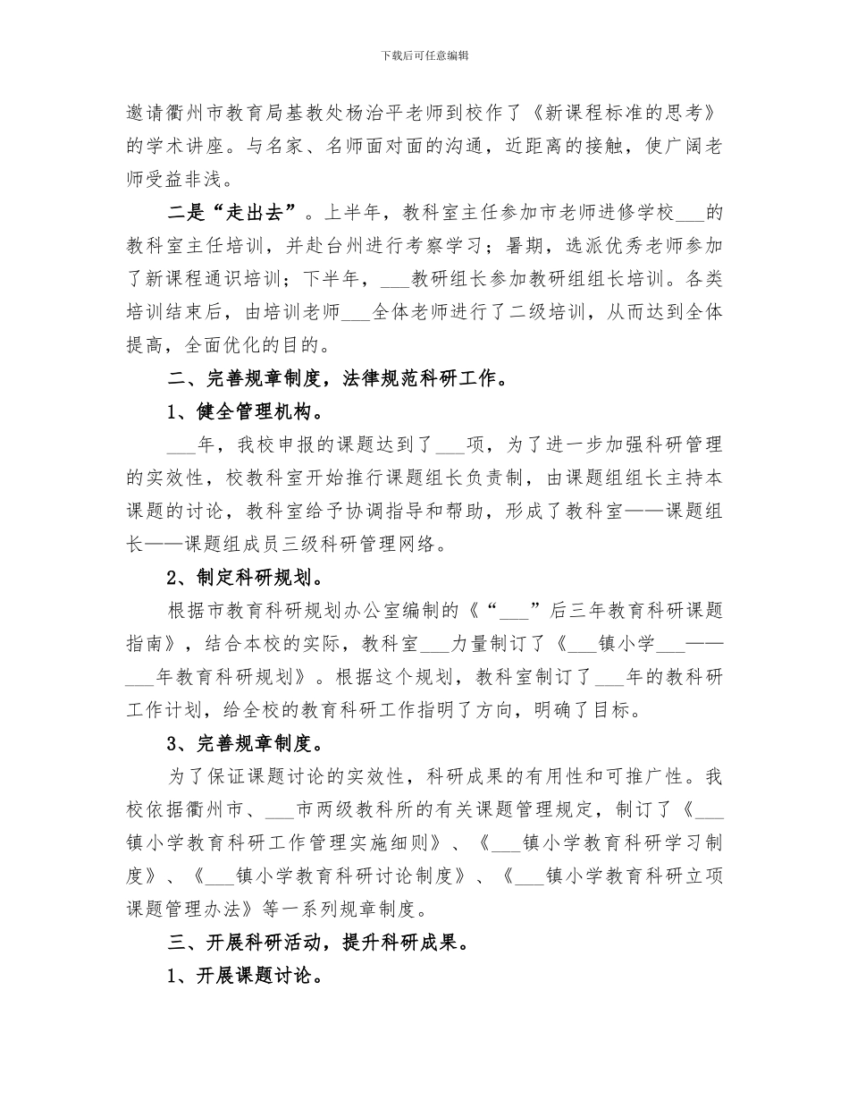 2024年小学教科室年度工作总结_第2页