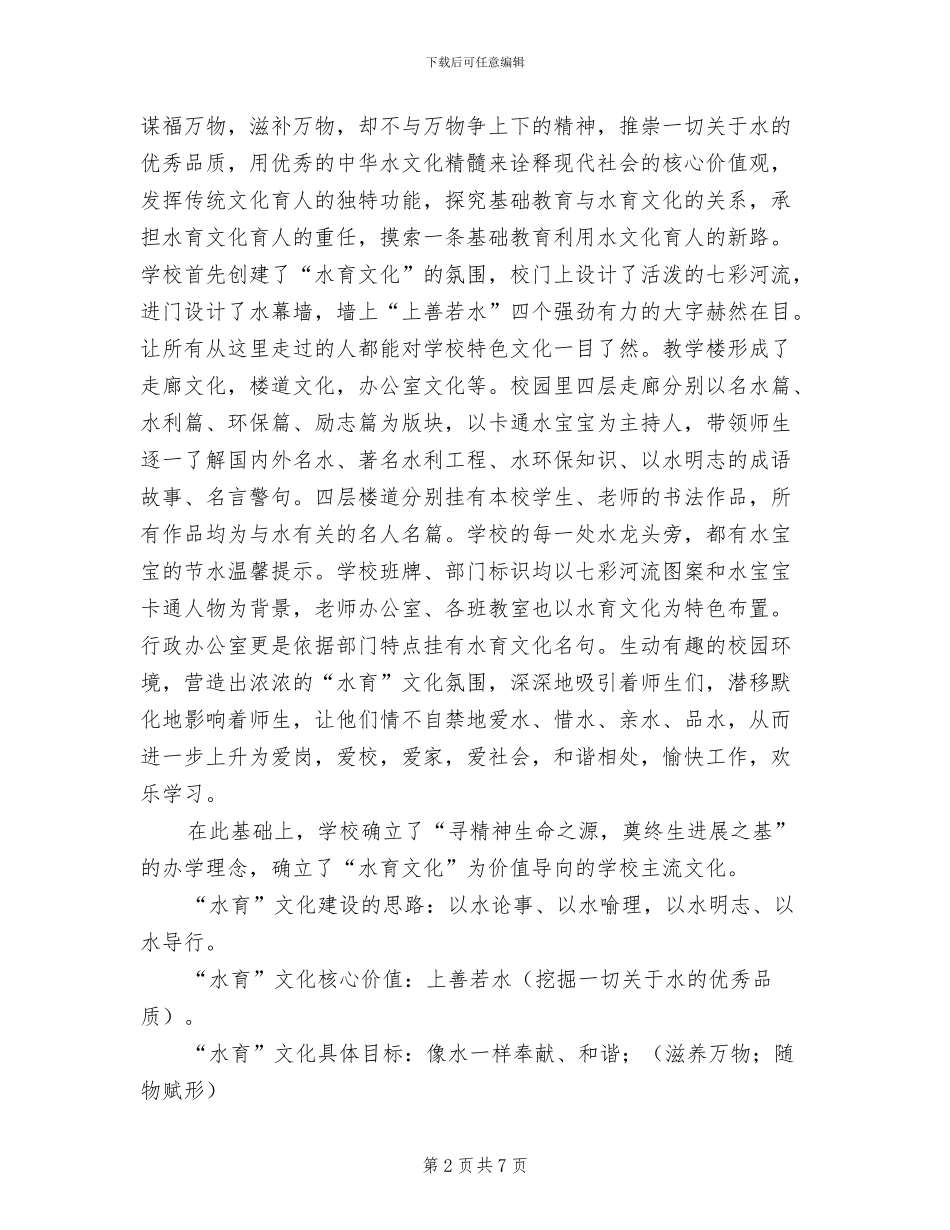 2024年小学教师跟岗研修工作总结_第2页