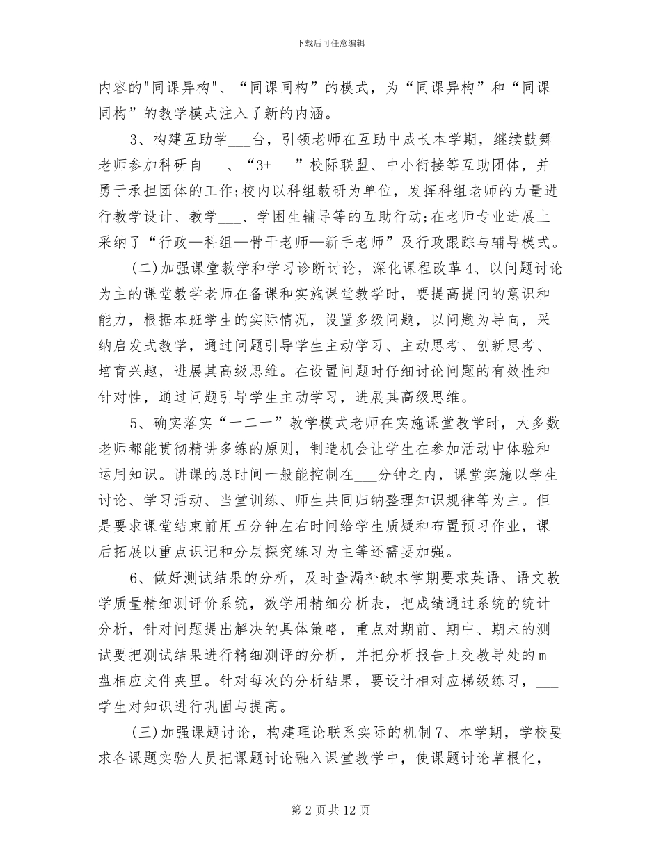 2024年小学教科研年终工作总结_第2页