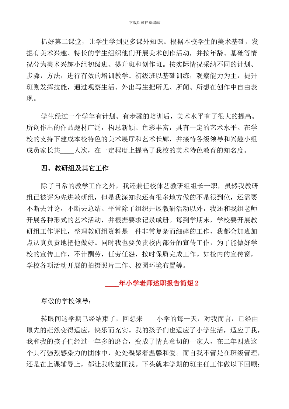 2024年小学教师述职报告简短_第2页