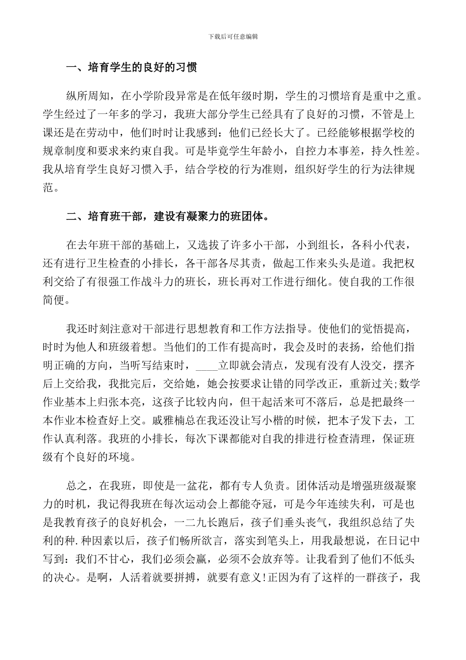 2024年小学教师述职报告简短_第3页