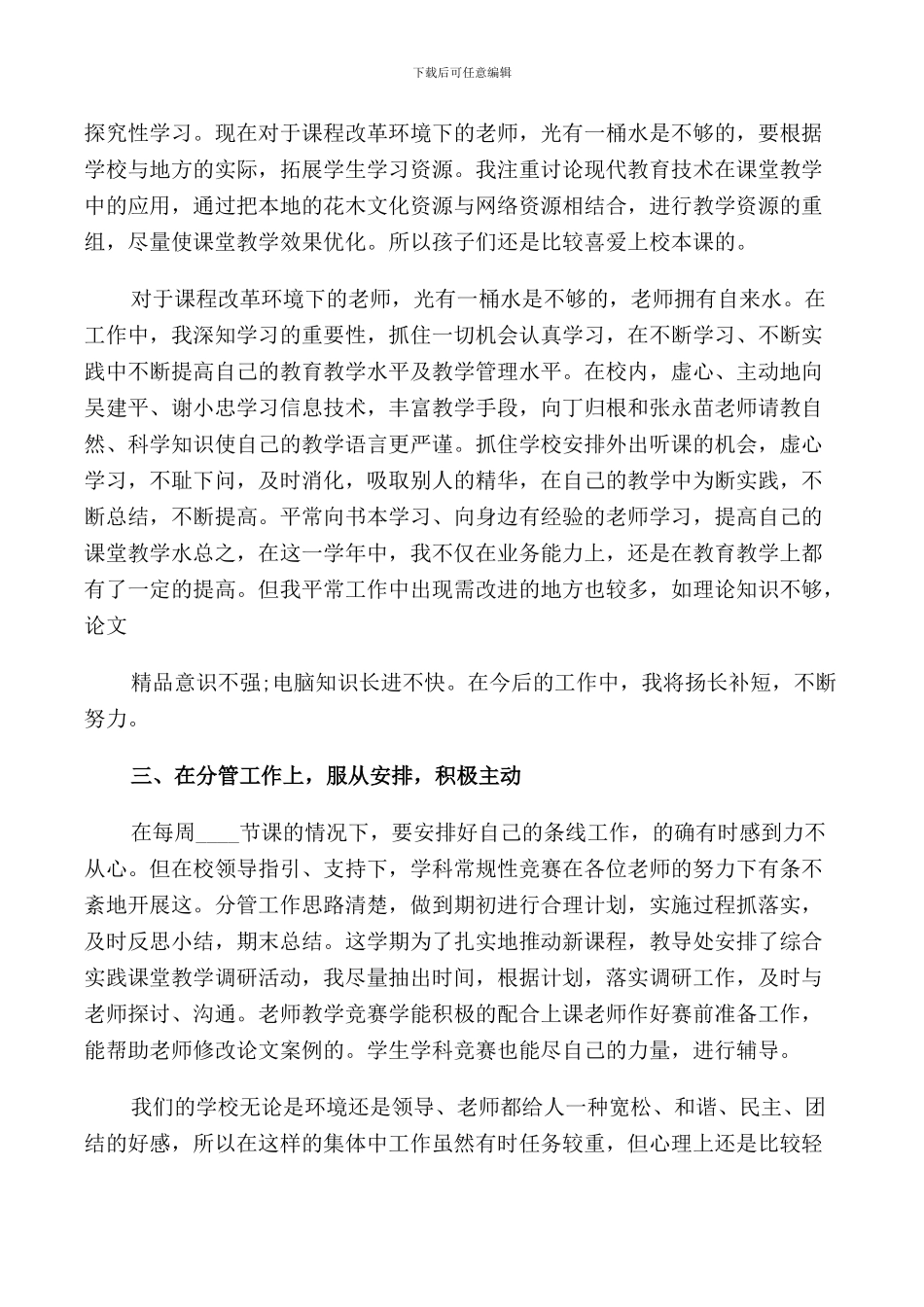 2024年小学教师述职报告范文_第2页