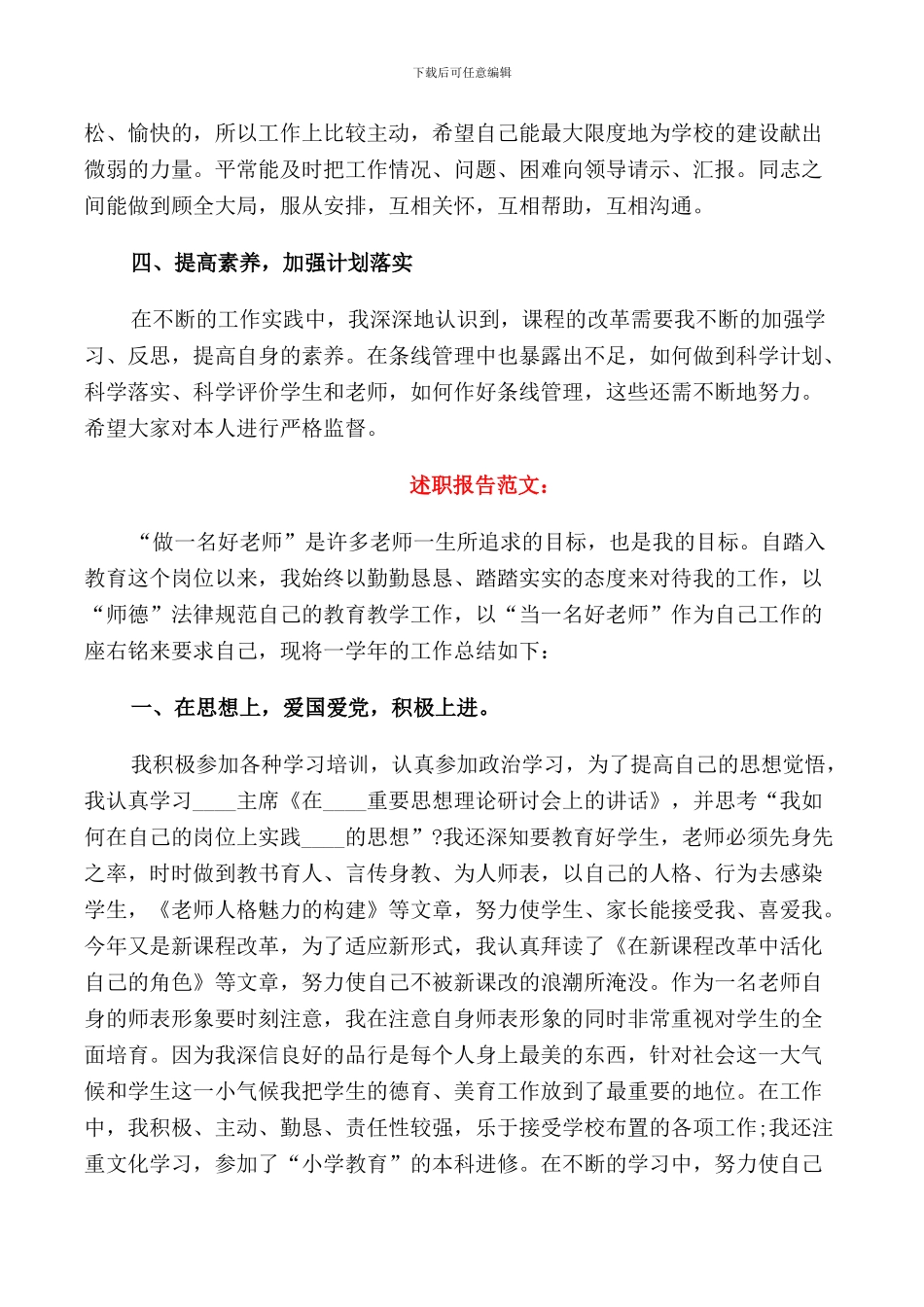 2024年小学教师述职报告范文_第3页