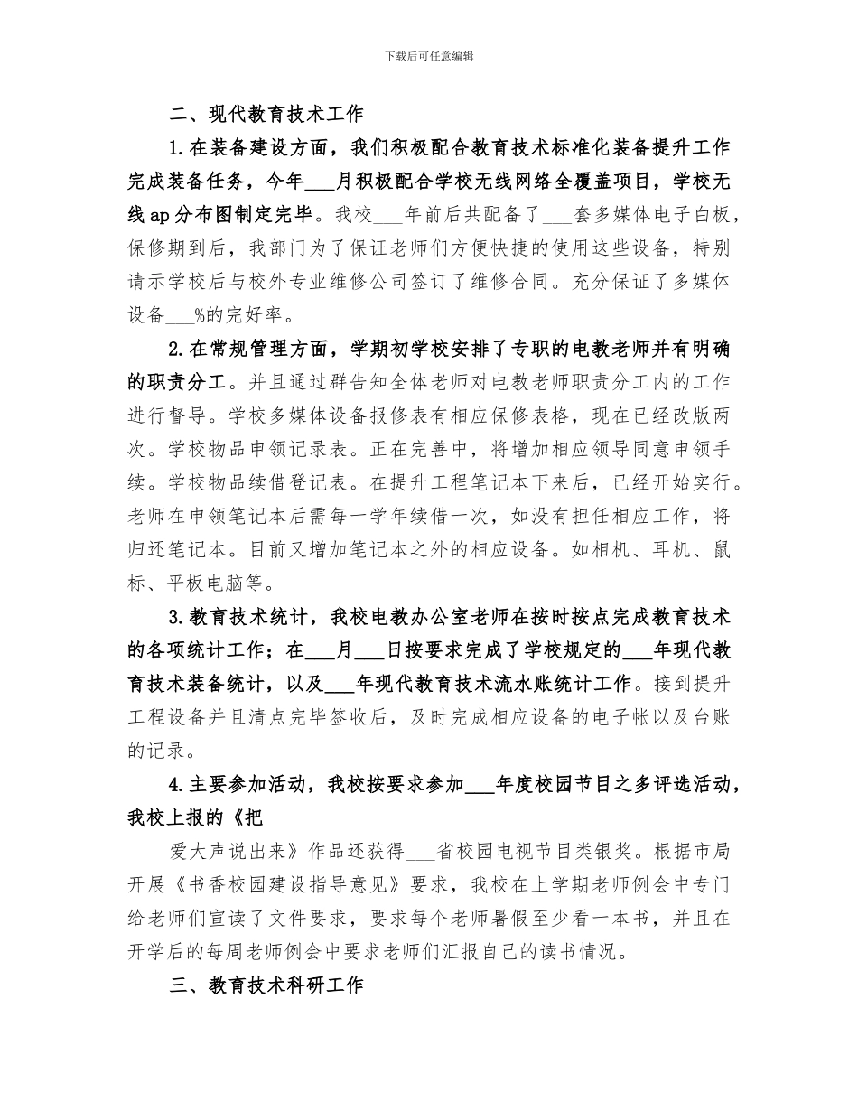 2024年小学教育工作总结_第2页