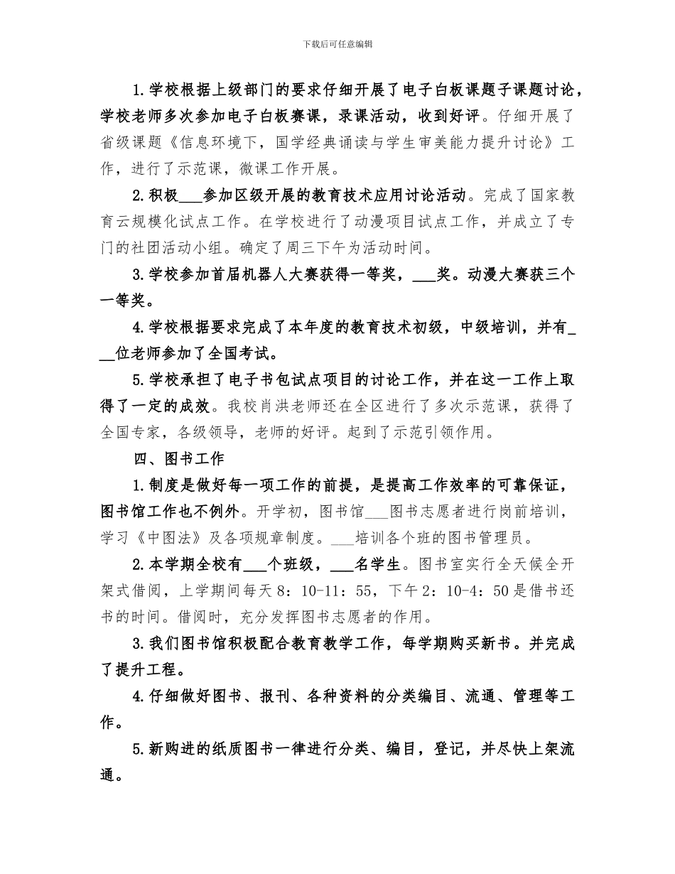 2024年小学教育工作总结_第3页