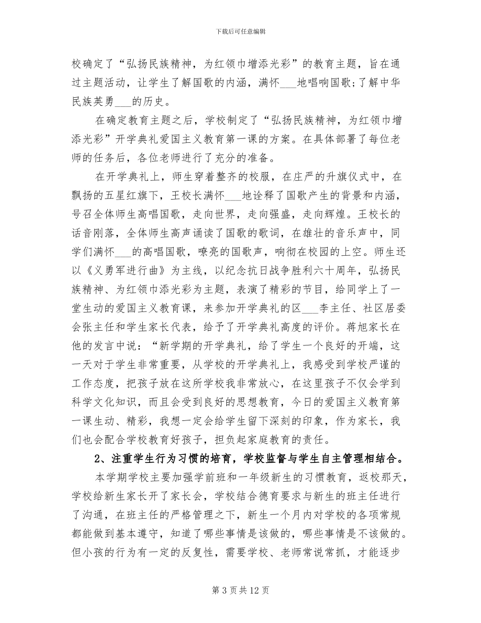 2024年小学教育教学工作总结书_第3页