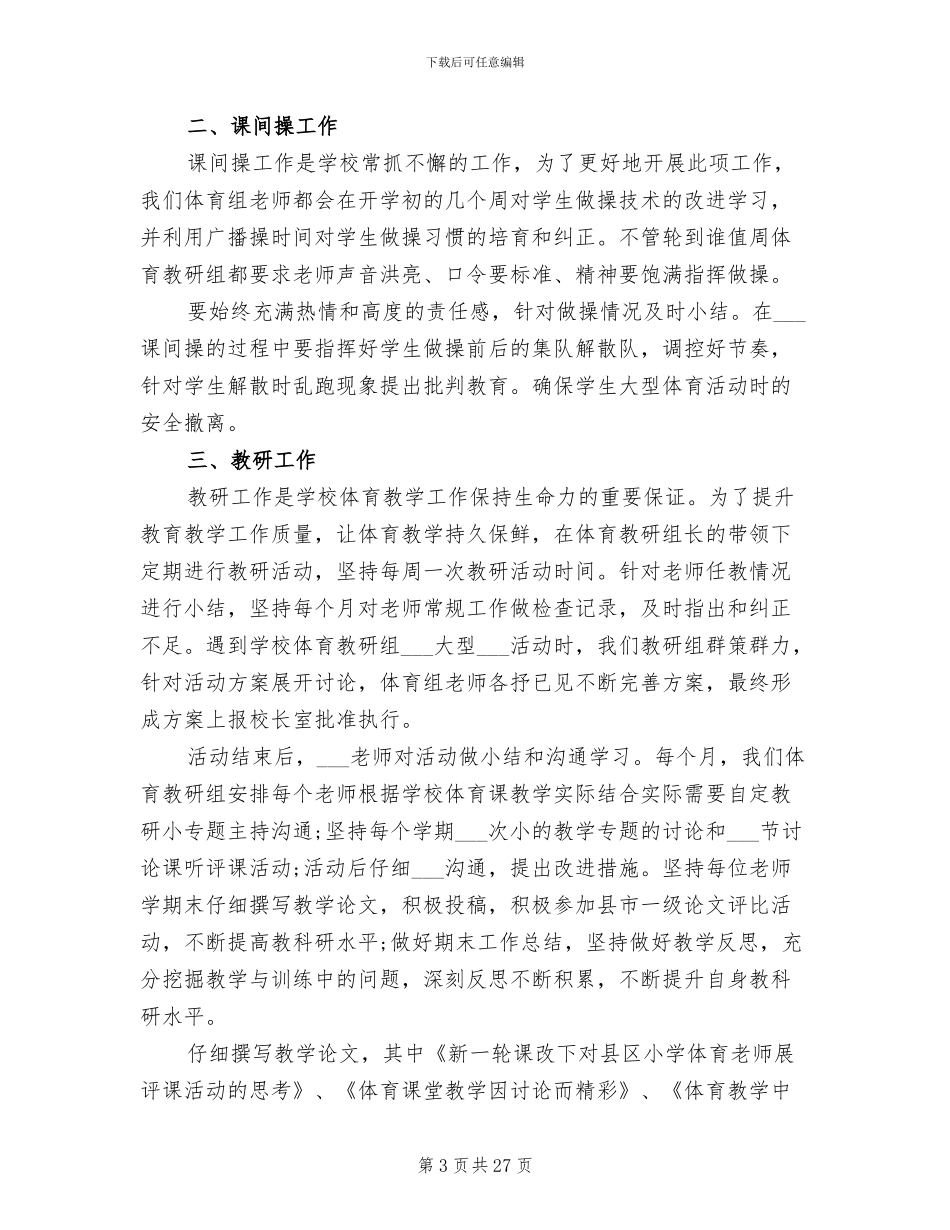 2024年小学教育教学工作总结_第3页